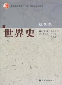 世界史（近代卷）