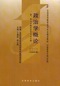政治学概论