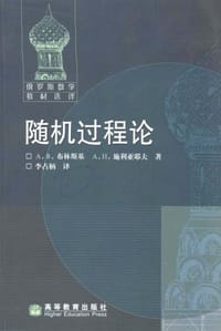 随机过程论 - [俄罗斯]布林斯基