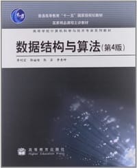 书籍 数据结构与算法的封面