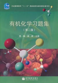 有机化学习题集