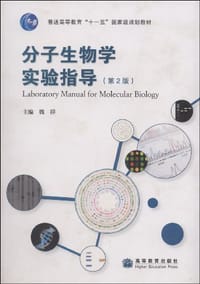 书籍 分子生物学实验指导的封面
