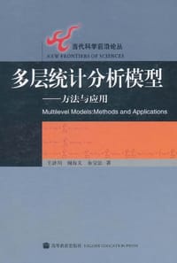 书籍 多层统计分析模型的封面