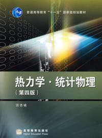 书籍 热力学.统计物理的封面