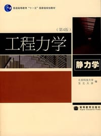 书籍 工程力学的封面