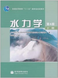 普通高等教育十一五国家级规划教材（第4版下） - 吴持恭
