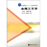 金属工艺学