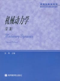 书籍 机械动力学的封面