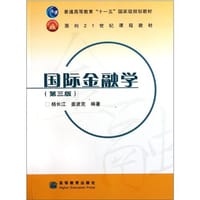 国际金融学（第三版）