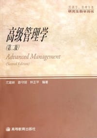 高级管理学