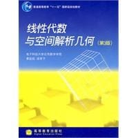 书籍 线性代数与空间解析几何的封面