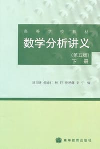 书籍 数学分析讲义（下册）的封面