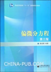 书籍 偏微分方程的封面