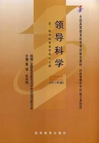 领导科学
