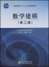 数学建模 - 无名图书
