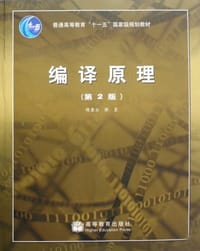 编译原理 - 无名图书