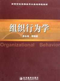 书籍 组织行为学的封面