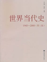 世界当代史