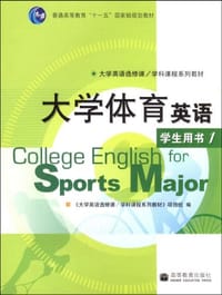 大学体育英语