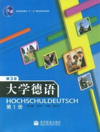 大学德语（第3版）（第1册） - 姜爱红