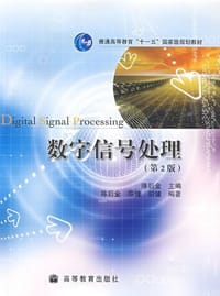 书籍 数字信号处理的封面