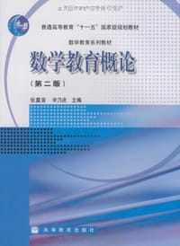 数学教育概论