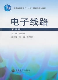 电子线路