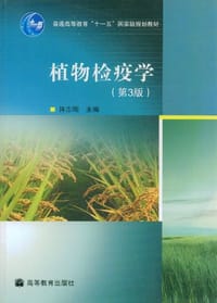 书籍 植物检疫学的封面