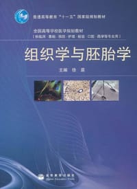书籍 组织学与胚胎学的封面