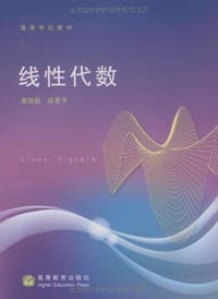 书籍 线性代数的封面