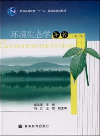 环境生态学导论