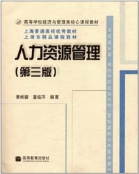 书籍 人力资源管理的封面