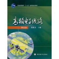 高频电子线路 - 张肃文 编
