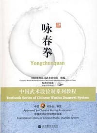 中国武术段位制系列教程