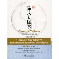 陈式太极拳