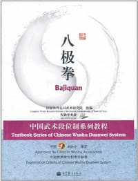 八极拳