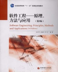 软件工程 - 无名图书