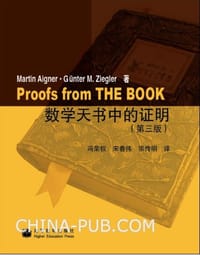 书籍 数学天书中的证明的封面