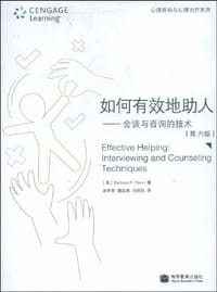 如何有效地助人 - Barbara F. Okun