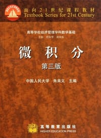 微积分 - 朱来义