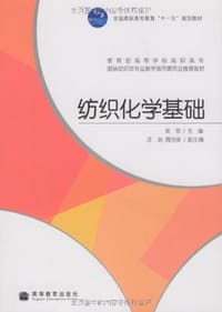 纺织化学基础 - 吴萍