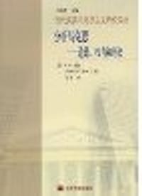 书籍 分析马克思的封面