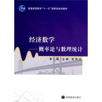书籍 经济数学的封面