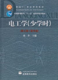 电工学