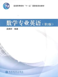 数学专业英语 - 吴炯圻
