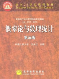 书籍 概率论与数理统计的封面