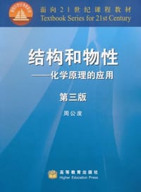 书籍 结构和物性的封面