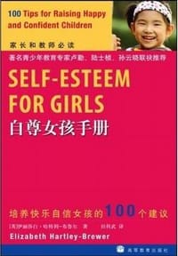 自尊女孩手册
