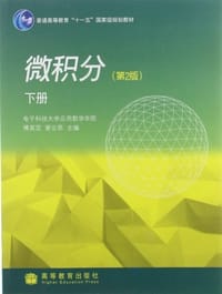 书籍 普通高等教育"十一五"国家级规划教材（下册）的封面