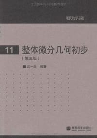 书籍 整体微分几何初步的封面